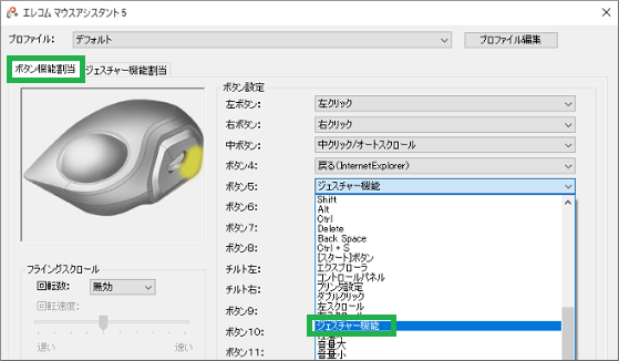 ジェスチャー機能を選択