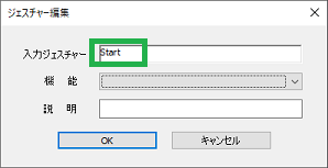 入力ジェスチャー
