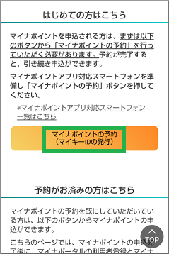 マイナポイントの予約