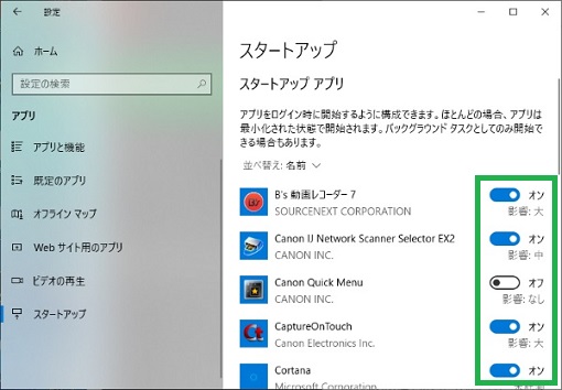 スタートアップアプリの設定変更