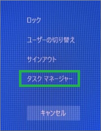 タスクマネージャーの起動