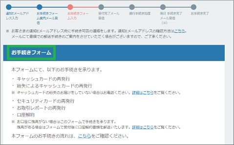 お手続きフォーム