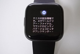 Fitbitの音声操作でテニスの結果を質問