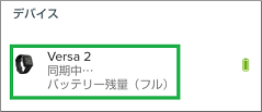 Fitbitアプリでデバイスをタップ