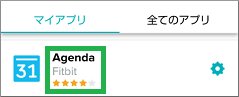 アプリ一覧のアジェンダアプリを選択