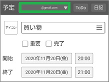 ジョルテの予定のカレンダ選択