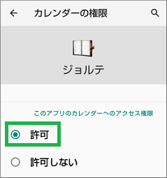 Fitbitでアジェンダを表示 ジョルテのカレンダーを使う 少しのit快適生活 Fitbitでアジェンダを表示 ジョルテのカレンダーを使う 少しのit快適生活