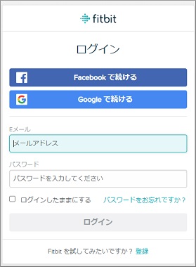 fitbitのログイン