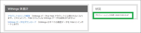 プロフィールリンク日時表示