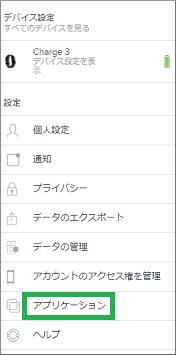 メニュー一覧のアプリケーション