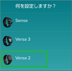 Versa2を選択