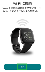 Versa2のWi-Fi接続