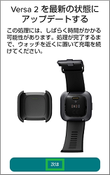 Versa2のアップデート