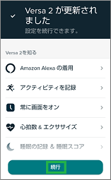 Versa2のアップデート完了