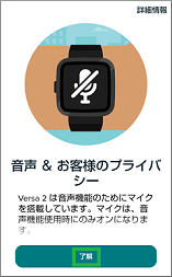 Versa2の音声機能の設定