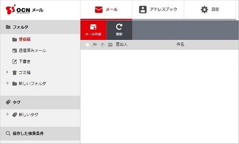 OCNメール画面