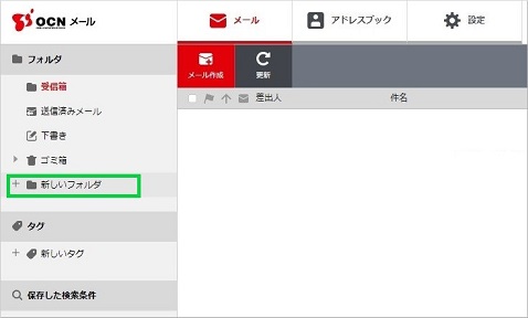新しいフォルダ選択