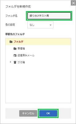フォルダを新規作成