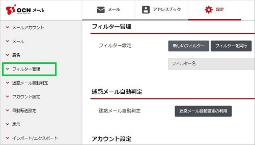 フィルター管理