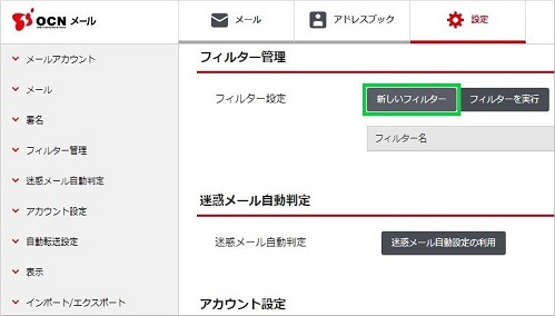 新しいフィルター