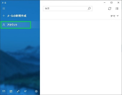 Windows10の標準メールで振り分けをする方法 少しのit快適生活