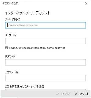 インターネットメールアカウント