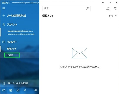 Windows10の標準メールで振り分けをする方法 少しのit快適生活 Windows10の標準メールで振り分けをする方法 少しのit快適生活