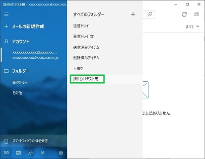 Windows10の標準メールで振り分けをする方法 少しのit快適生活 Windows10の標準メールで振り分けをする方法 少しのit快適生活
