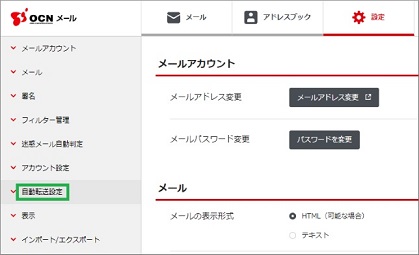 自動転送設定