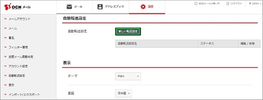 新しい転送設定