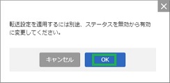 確認ウィンドウ
