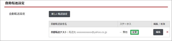 変更クリック