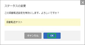 ステータスの変更
