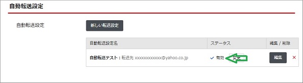 有効に変わる