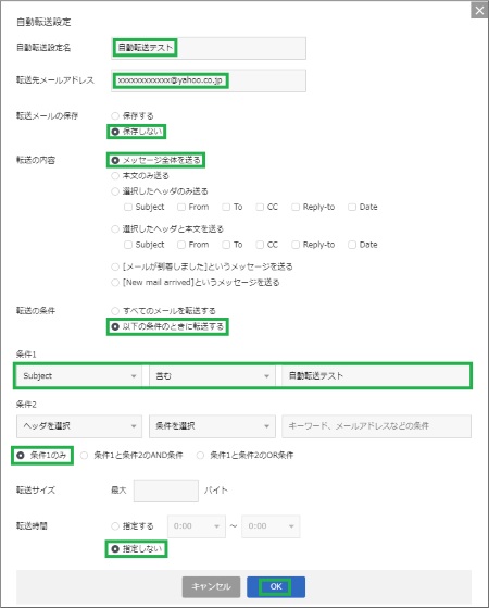 転送条件の設定
