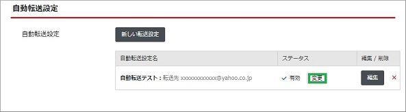 変更クリック