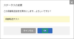 OKクリック