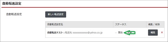 無効を表示