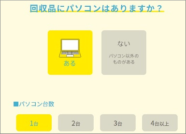 回収品の情報入力