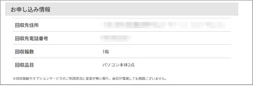 お申し込み情報