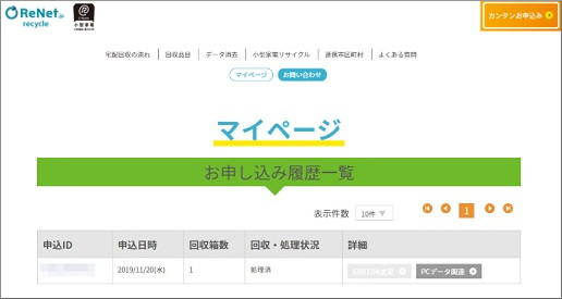 リネットジャパンのマイページ