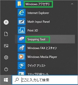 SnippingTool起動