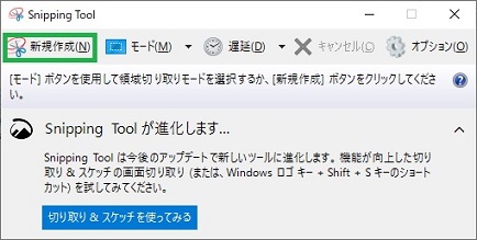 SnippingTool表示