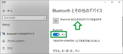 Bluetoothをオン