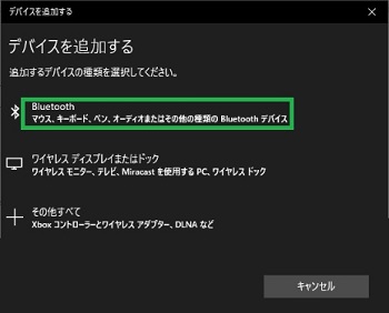 Bluetoothをクリック