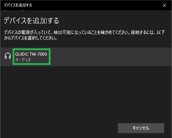 Bluetoothをクリック
