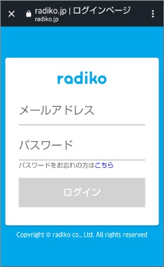 アレクサでラジコにログイン