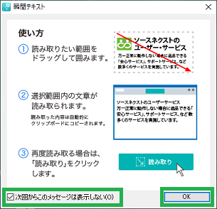 瞬間テキストの起動画面