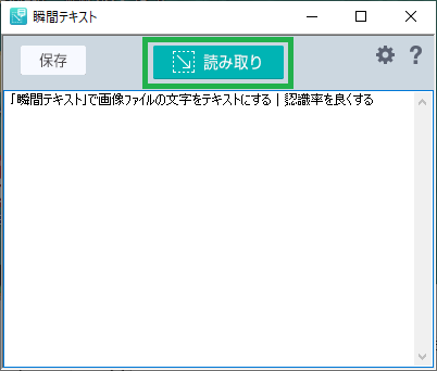 瞬間テキストのテキスト変換した画面