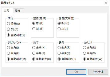 瞬間テキストの出力設定画面